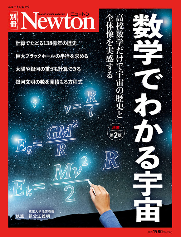 数学でわかる宇宙