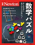 数学パズル 増補第2版