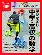 【中古】 代数・幾何 新訂版/ニュートンプレス/教育社 数学の世界 図形編 改訂第2版 | ニュートンプレス
