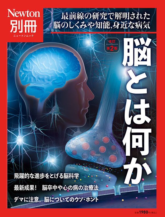 脳とは何か改訂第2版