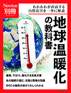 地球温暖化の教科書
