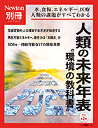 人類の未来年表　改訂第2版