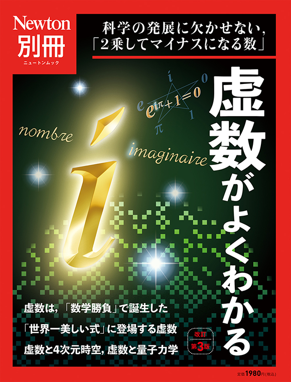 虚数がよくわかる　改訂第3版
　 
