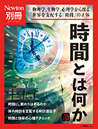 時間とは何か 改訂第3版