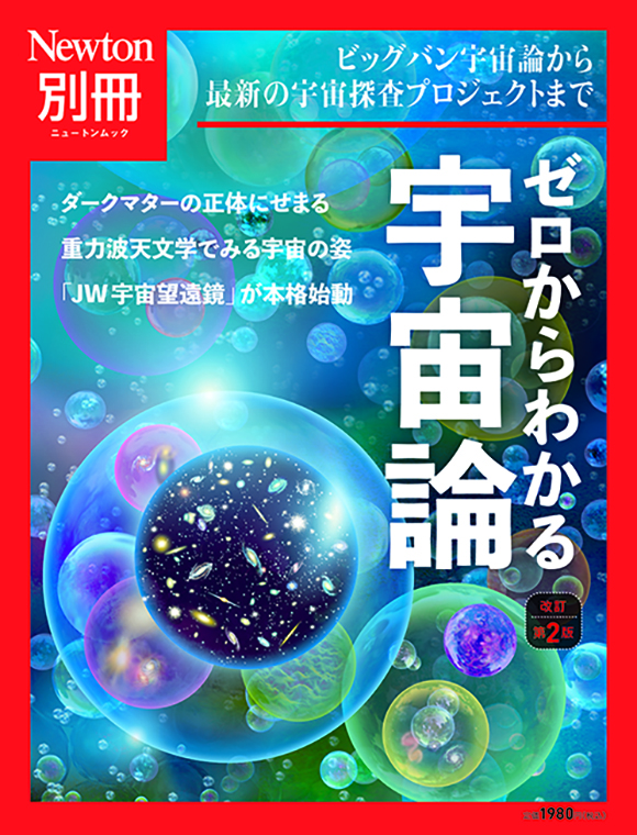 舗 超ひも理論と宇宙のすべてを支配する数式 増補第２版 ニュートンムック Ｎｅｗｔｏｎ別冊 ニュートンプレス 編者