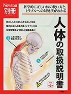 人体の取扱説明書 改訂第2版