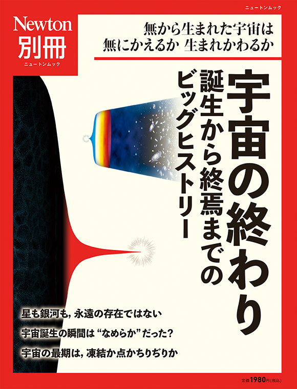 宇宙の終わり
宇宙の終わり