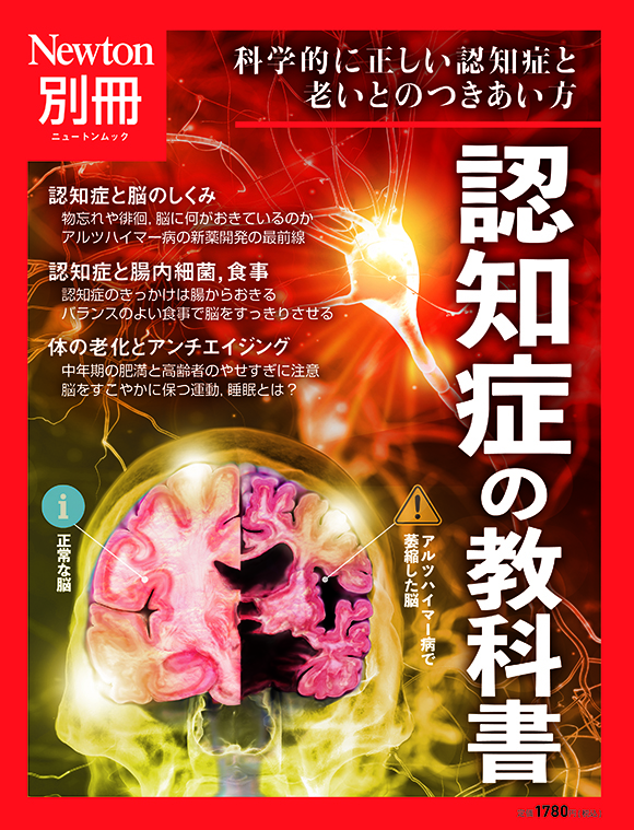 認知症の教科書
　 
