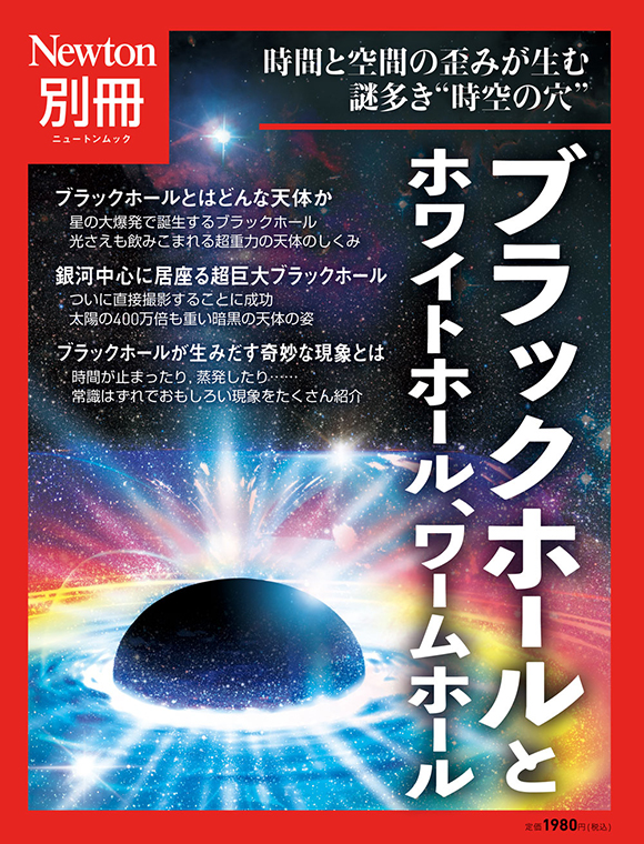 ニュートン別冊・ムック・増刊 | ニュートンプレス