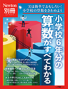 小学校6年分の算数がすべてわかる