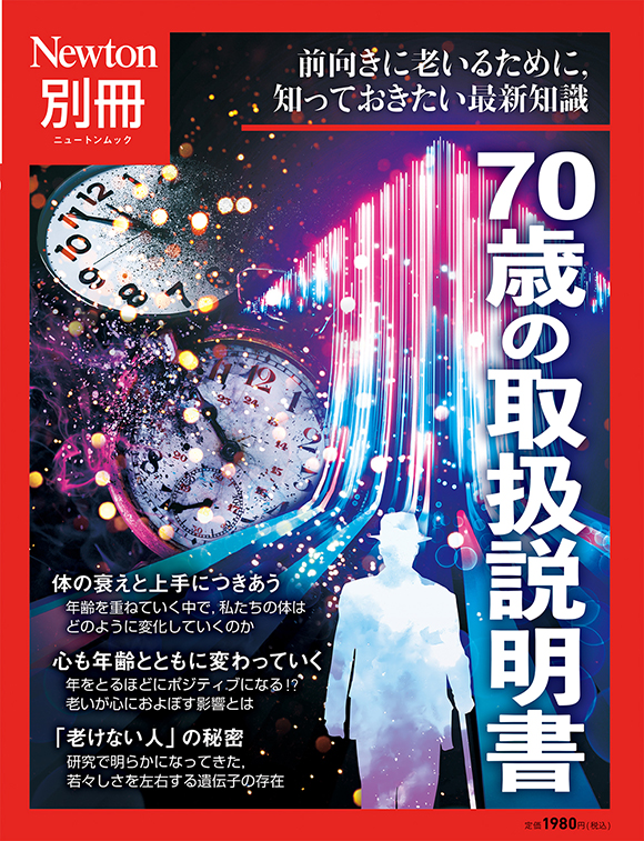 70歳の取扱説明書
　
