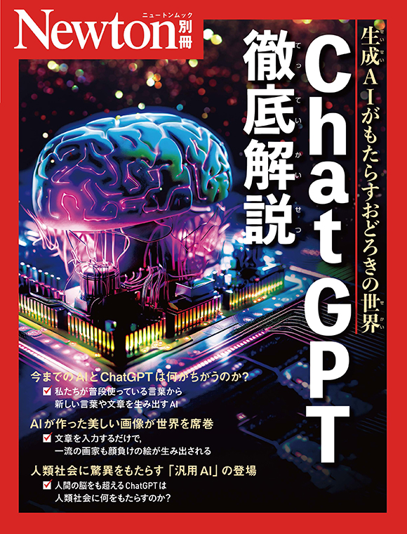 ChatGPT徹底解説
　 
