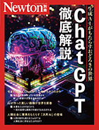 ChatGPT徹底解説