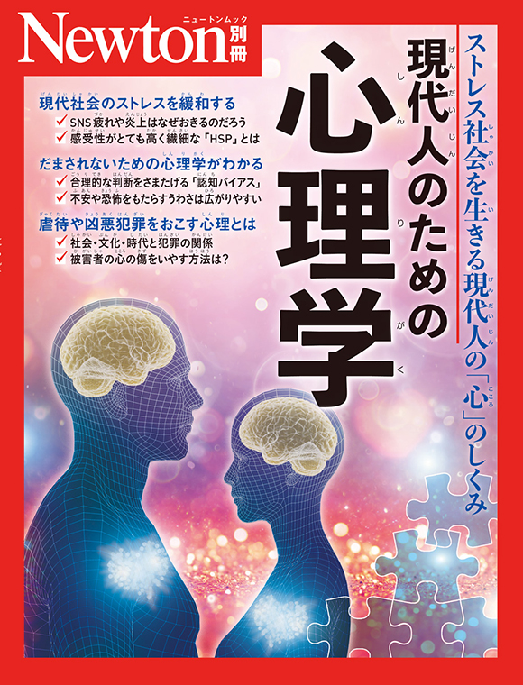 ニュートン別冊・ムック・増刊 | ニュートンプレス