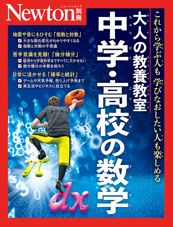 大人の教養教室　中学・高校の数学
　
