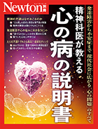 精神科医が教える　心の病の説明書