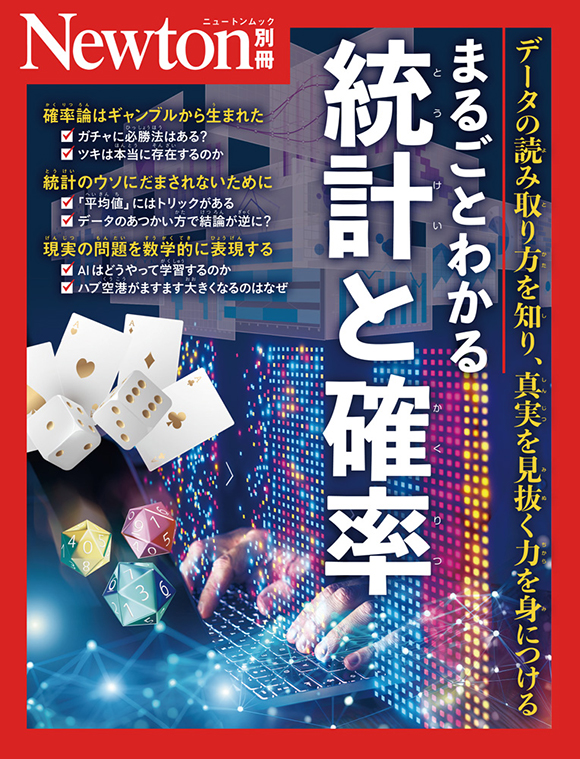 まるごとわかる 統計と確率
　
