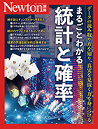 まるごとわかる 統計と確率
