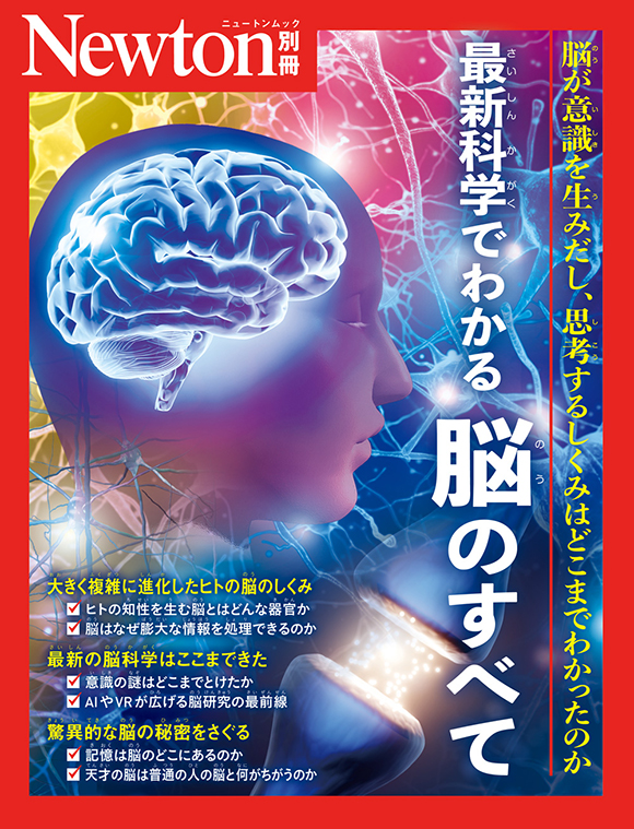 最新科学でわかる 脳のすべて
　
