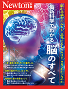 最新科学でわかる 脳のすべて