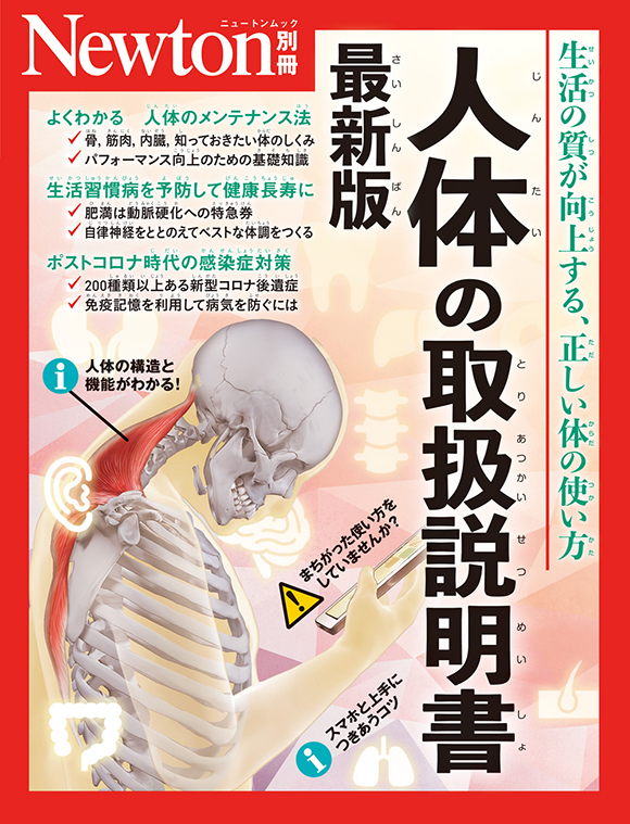 人体の取扱説明書 最新版
