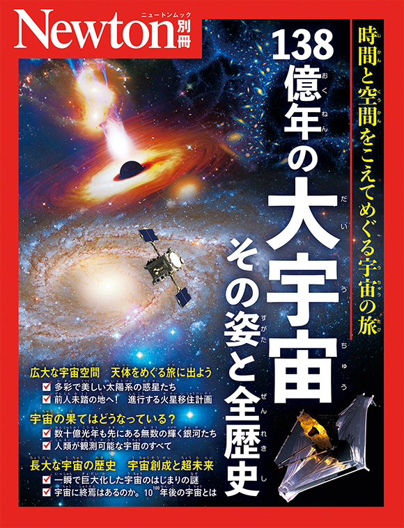 別冊138億年の大宇宙
