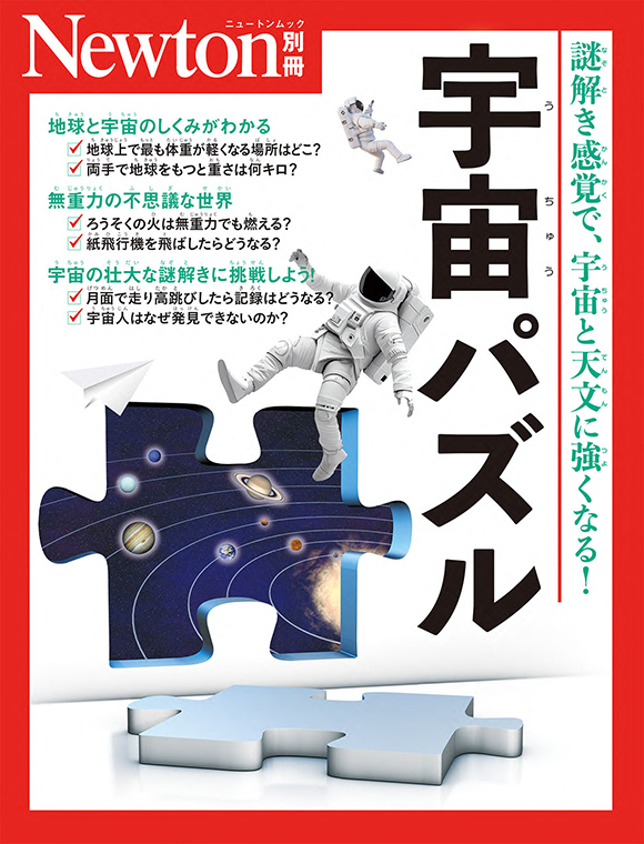 別冊宇宙パズル
