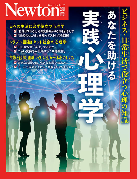 あなたを助ける 実践心理学
　 
