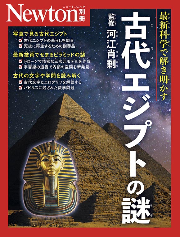 古代エジプトの謎
　 
