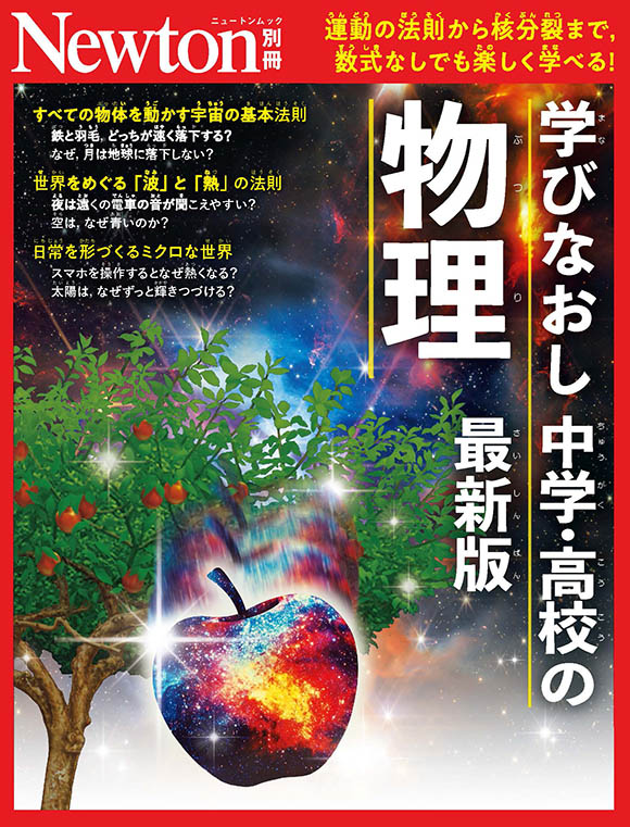 別冊学びなおし中学・高校の物理　最新版 
