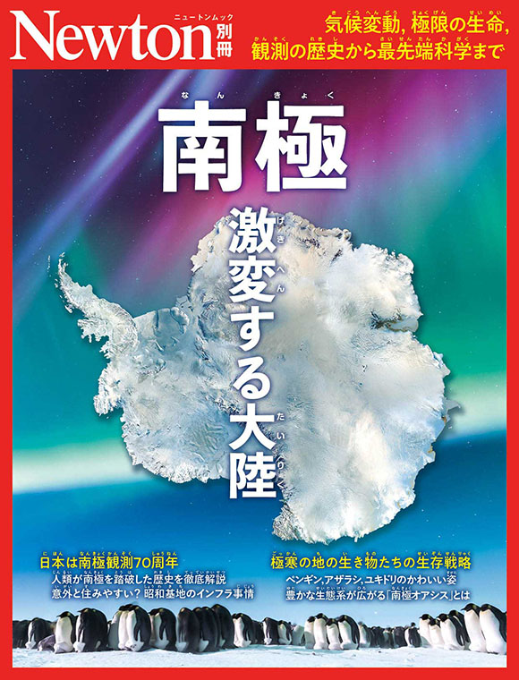 南極　激変する大陸
　
