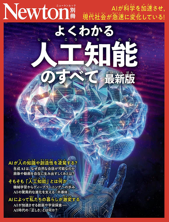 よくわかる人工知能のすべて最新版
　
