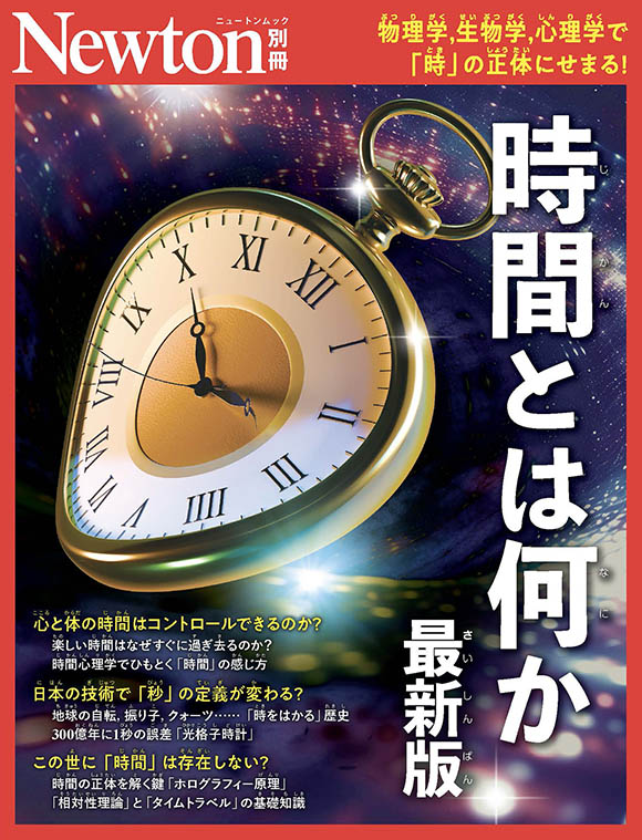 時間とは何か　最新版
　
