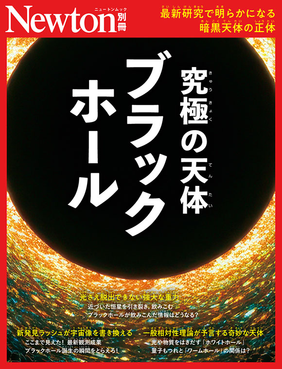 究極の天体　ブラックホール
　
