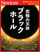 究極の天体 ブラックホール