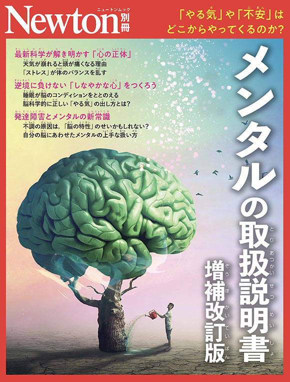 メンタルの取扱説明書　増補改訂版
　

