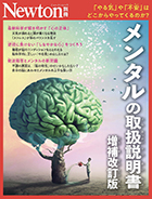 メンタルの取扱説明書　増補改訂版