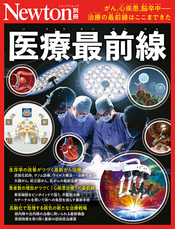 医療最前線