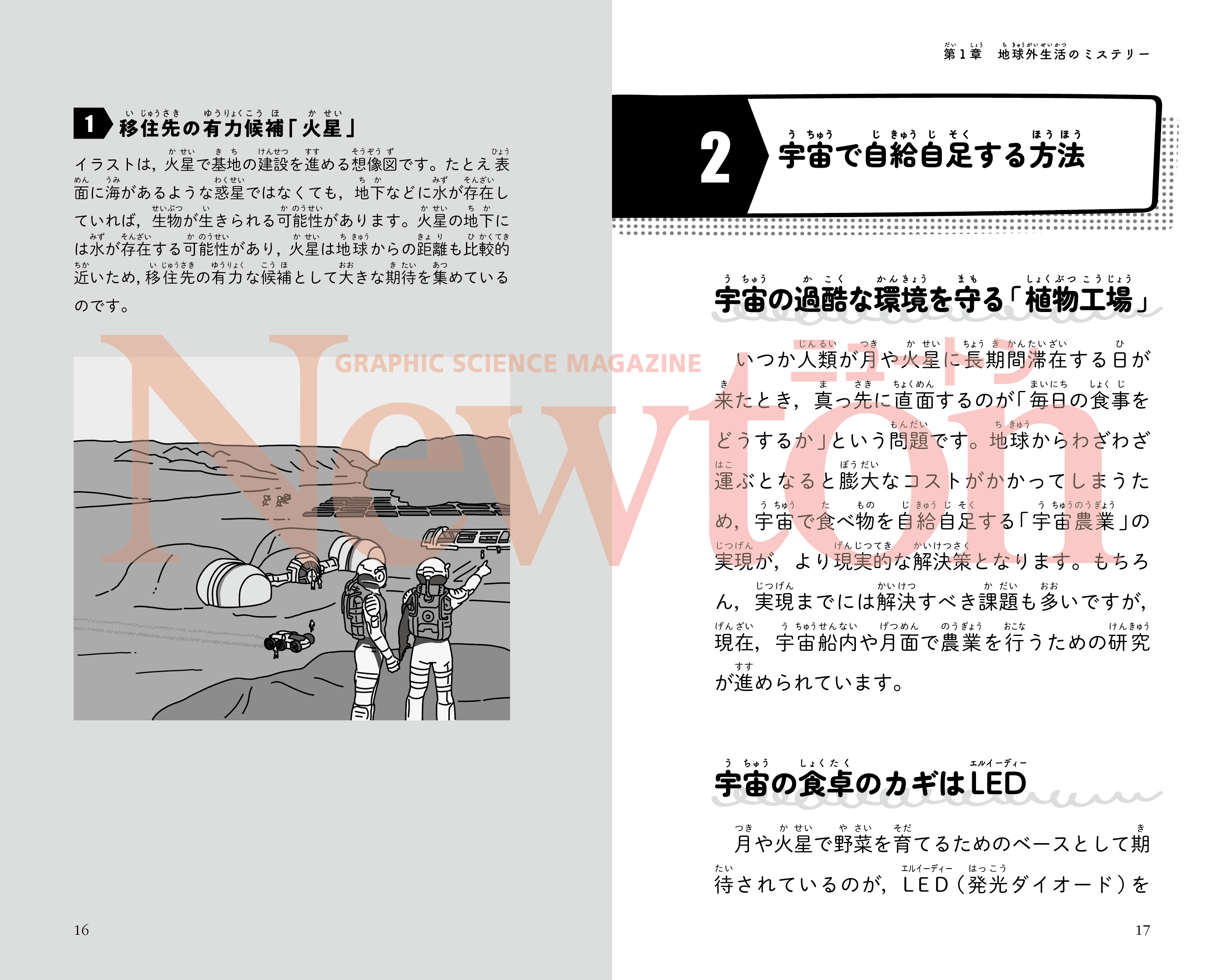 ニュートン超図解新書 最強に面白い 宇宙のミステリー | ニュートンプレス