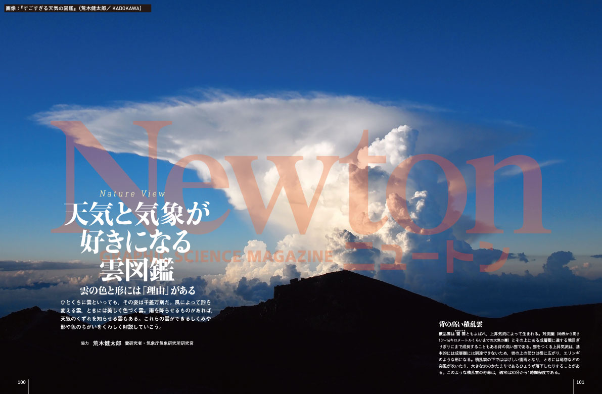 科学雑誌ニュートン 2022年3月号 「究極の無」 | ニュートンプレス