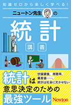統計講義