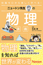 物理講義