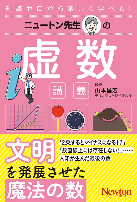 ニュートン先生の
