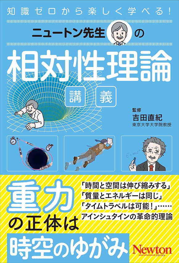 ニュートン先生の
