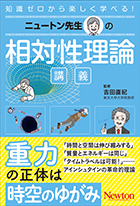 相対性理論講義