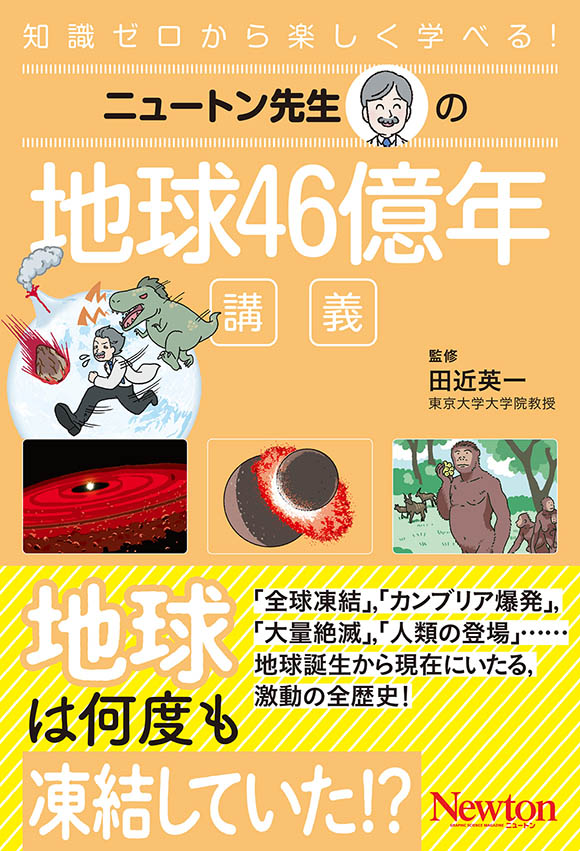 ニュートン先生の
