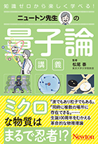 量子論講義