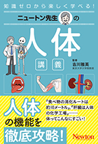 人体講義
