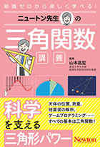 三角関数講義