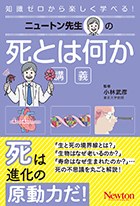 死とは何か講義